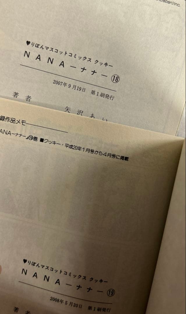[全初版、一部帯付き] NANA―ナナ― 全22巻セット 一部冊子付 矢沢あい