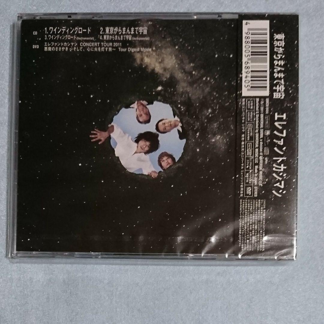 新品未開封 レア 希少 エレファントカシマシ ワインディングロード 初回限定盤