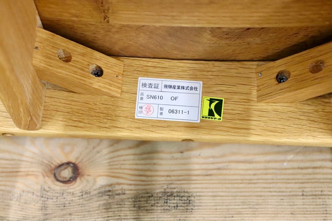 GMIK446C○飛騨産業 / HIDA キツツキ SN610 森のことば スツ