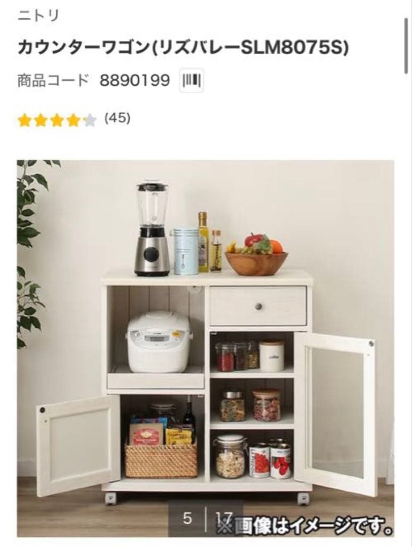 ニトリ カウンターワゴン（リズバレーSLM8075S）
