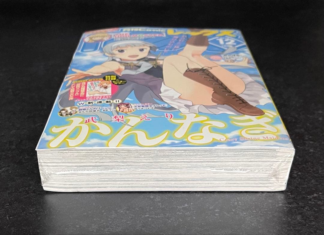 ●月刊コミックレックス 2012年 12月号 ●新連載 政宗くんのリベンジ