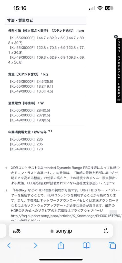 SONY ソニー　ブラビア　KJ-49X9000F [49インチ]