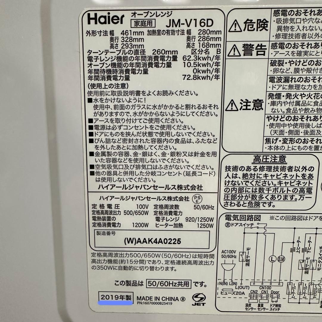 美品 即日発送 19年式 650w Haier オーブンレンジ JM-V16D
