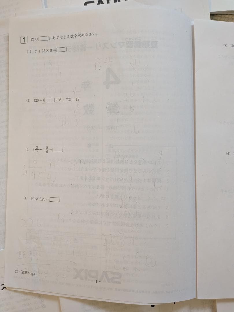 サピックス４年2024年版 テストフルセット