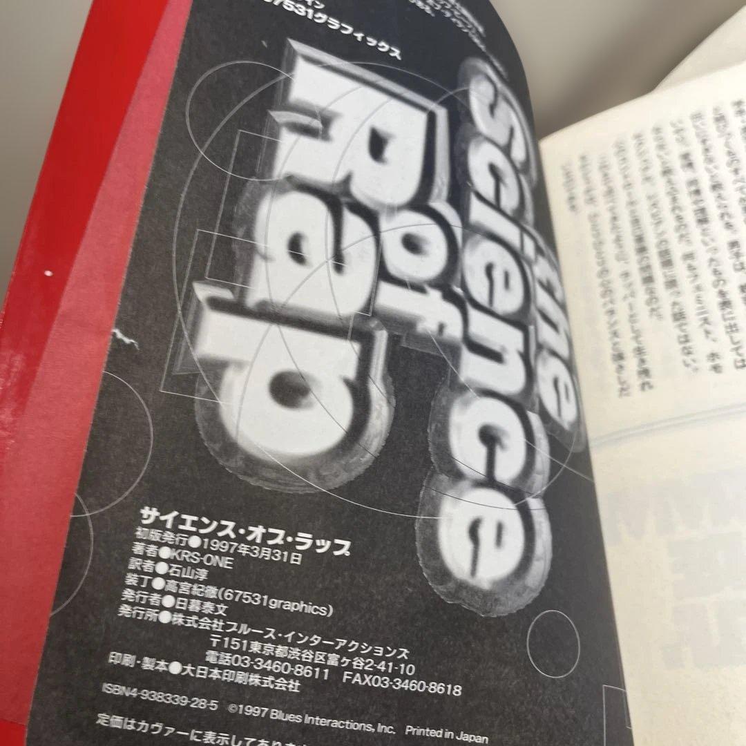 KRS-ONE the Science of Rap 初版　伝説　レア