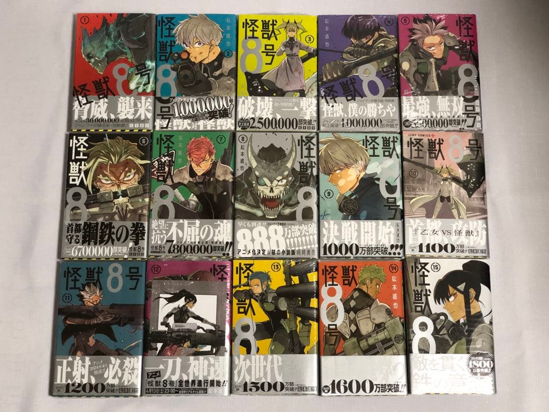 怪獣8号 1〜15巻 ＋スピンオフ4冊【初版・帯付き】