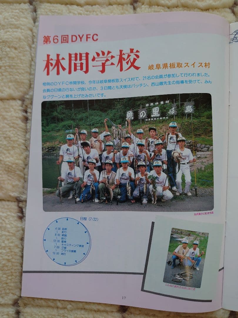 ダイワヤングフィッシングクラブ81年20号〜83年31号の12冊＋トランプ