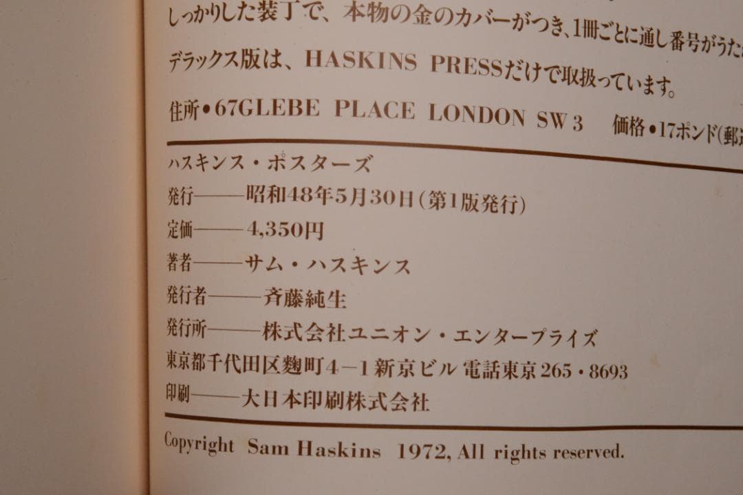 【HASKINS POSTERS】 Sam Haskins★大幅に値下げしました