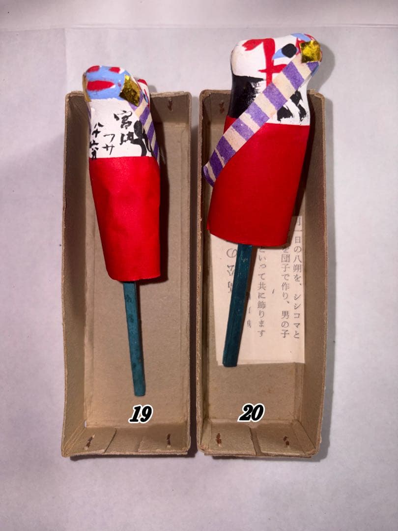 宮内フサ 人間文化財 香川郷土玩具