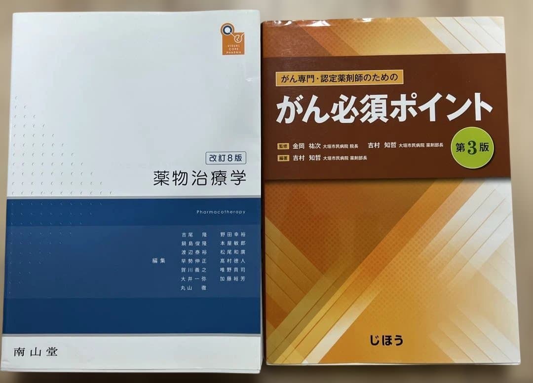 第109回薬剤師国家試験対策参考書 青本・青問全9巻18冊　おまけ付き　薬ゼミ