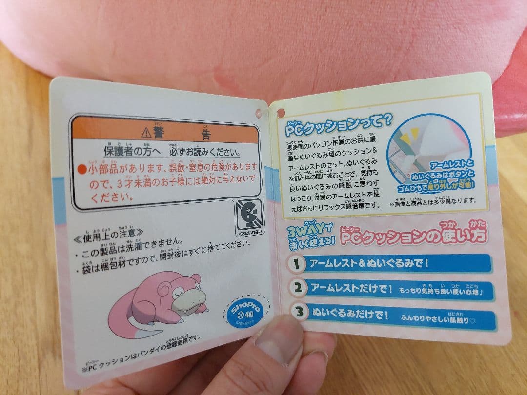 希少　ポケットモンスター ポケモン PCクッション ヤドン プレミアムバンダイ