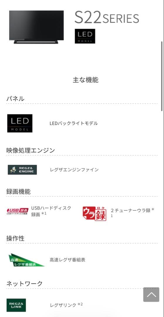 【美品】東芝 REGZA 32S22 液晶テレビ 32インチ