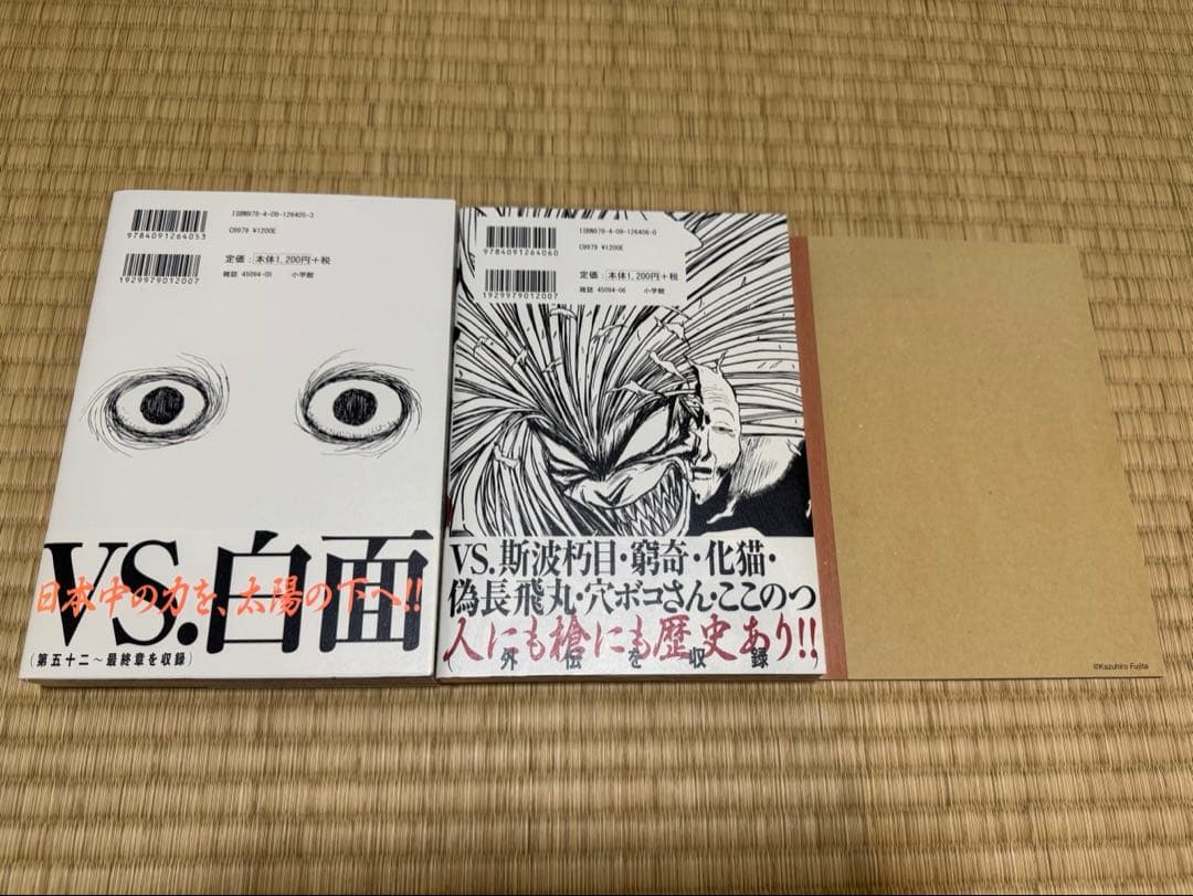 うしおととら 完全版　20巻セット