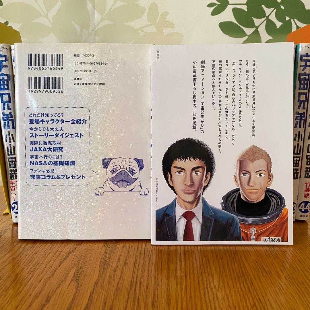 宇宙兄弟 0〜44巻 全巻セット 心のノート1.2 .3 コミックガイド計49冊