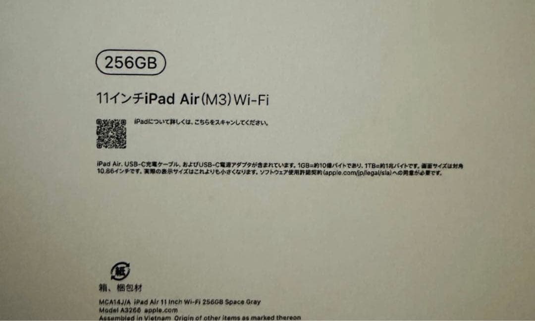 未開封 256GB 11インチiPad Air （M3）wi-fi