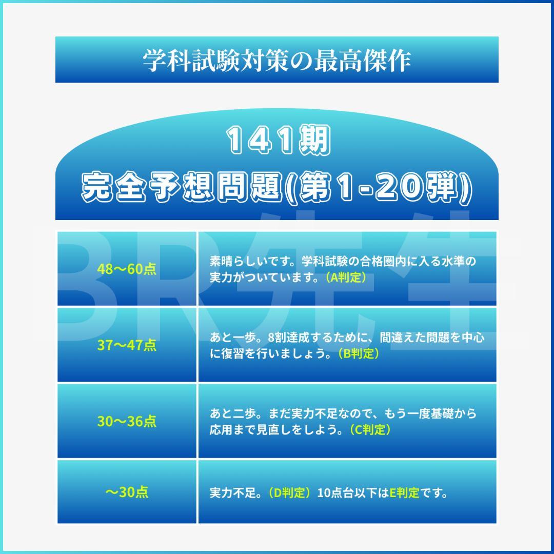 141期ボートレーサー試験完全予想問題第1-2弾［解答・解説付］