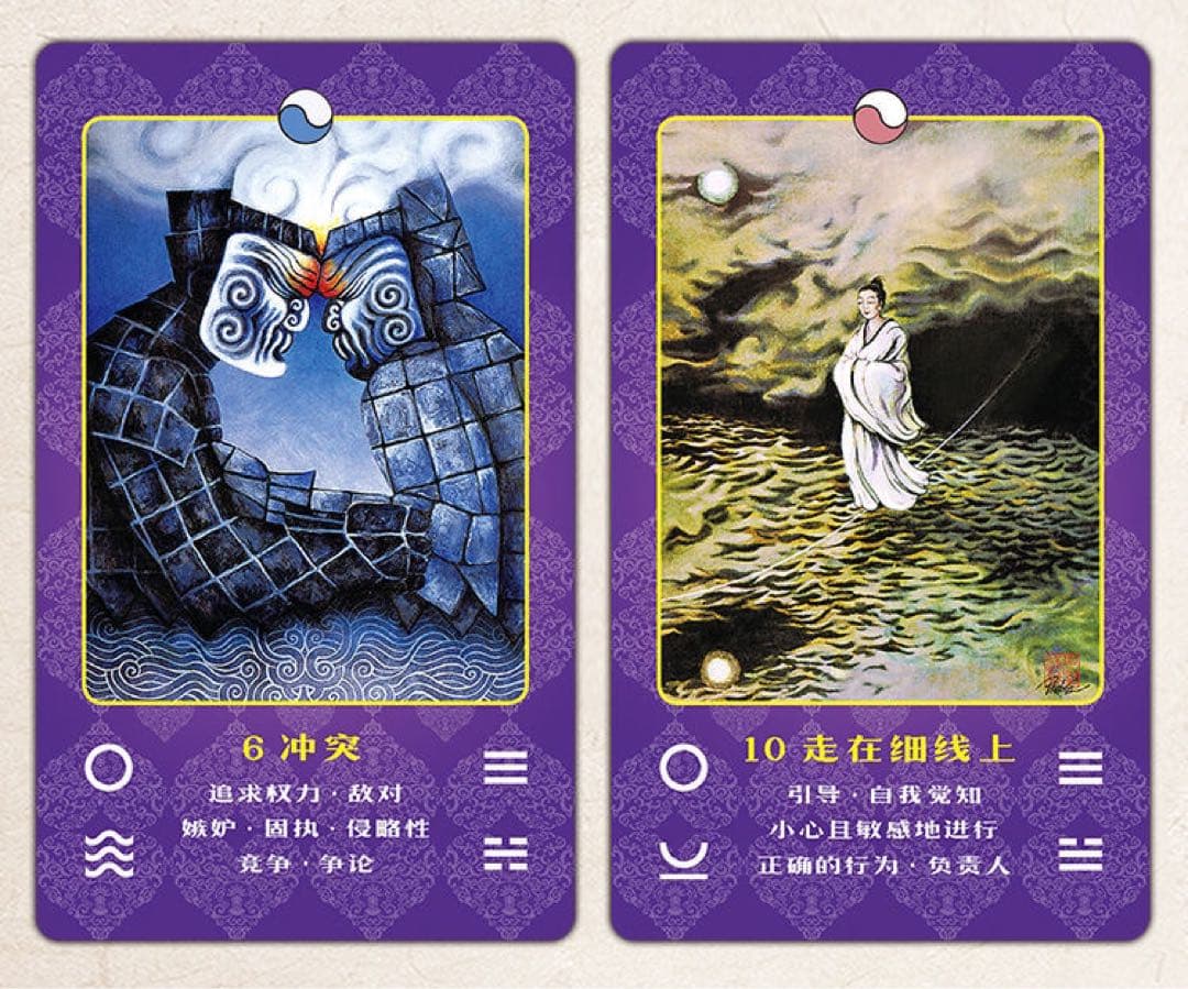 易経禅カード　卜筮正宗 五行易奥義　易経　易断　易占　占い　易学　五行易