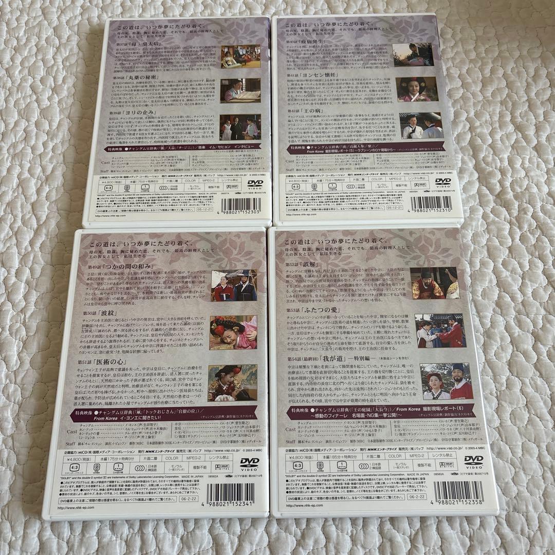 【抜けあり】【disc美品】宮廷女官 チャングムの誓い DVD セット