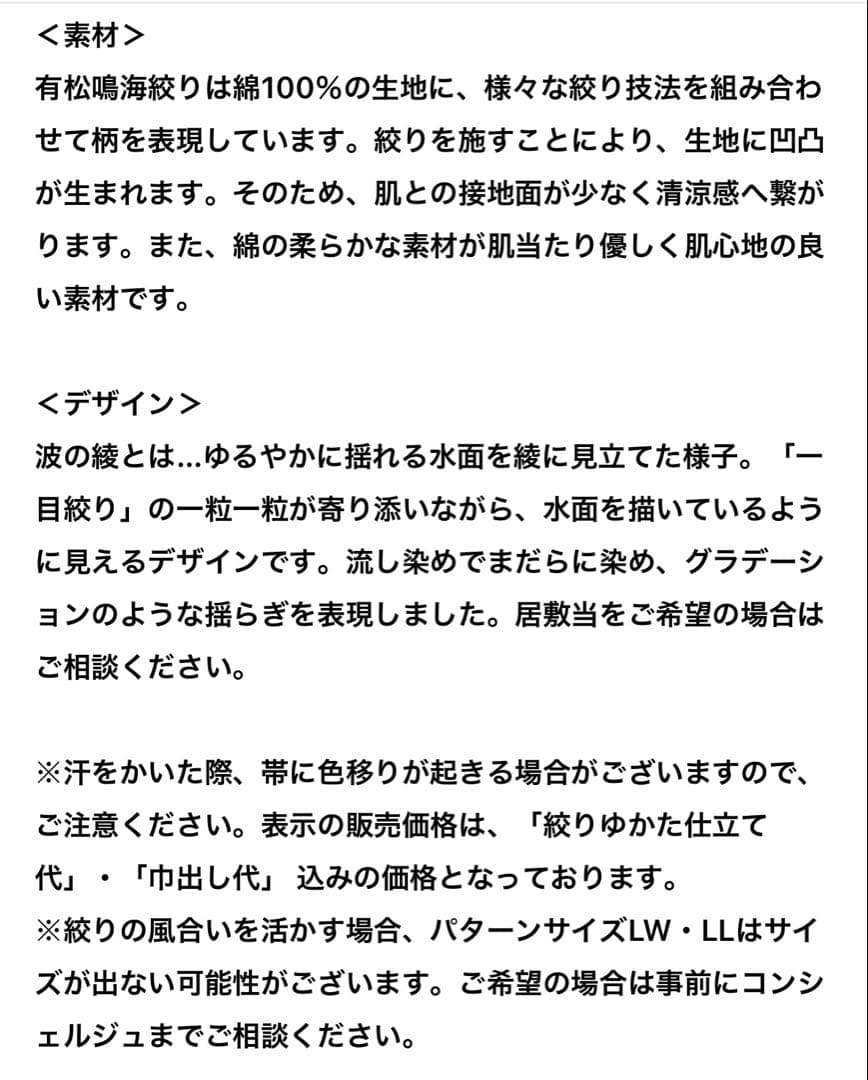 きもの　やまと　有松　鳴海　絞り　浴衣