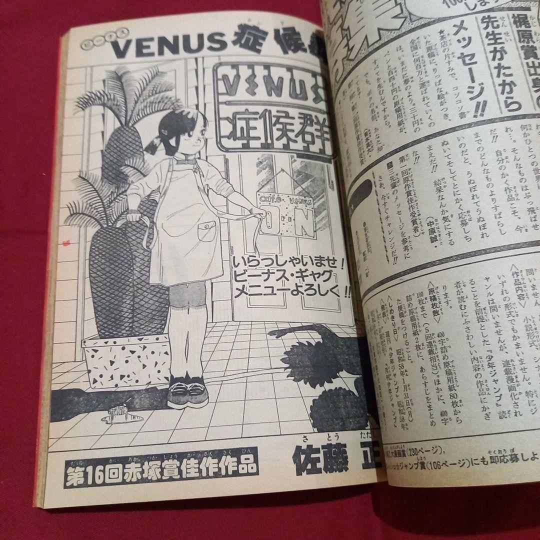 【当時物美品】週刊 少年 ジャンプ 1982年28号 漫画 アニメ