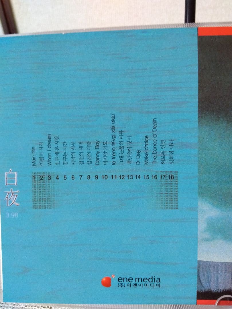 ◆OST◆3韓国ドラマ『白夜 3.98』韓国盤CD◆♪百万本のバラ♪