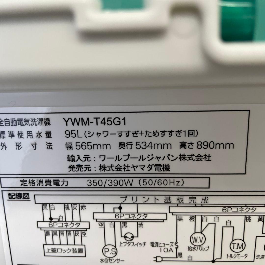 家電セット　冷蔵庫　洗濯機　ヤマダ　一人暮らし　小型　設置無料　激安　綺麗