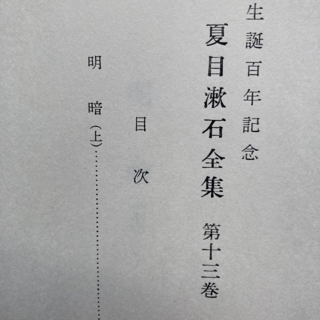 夏目漱石全集 小説 全16巻
