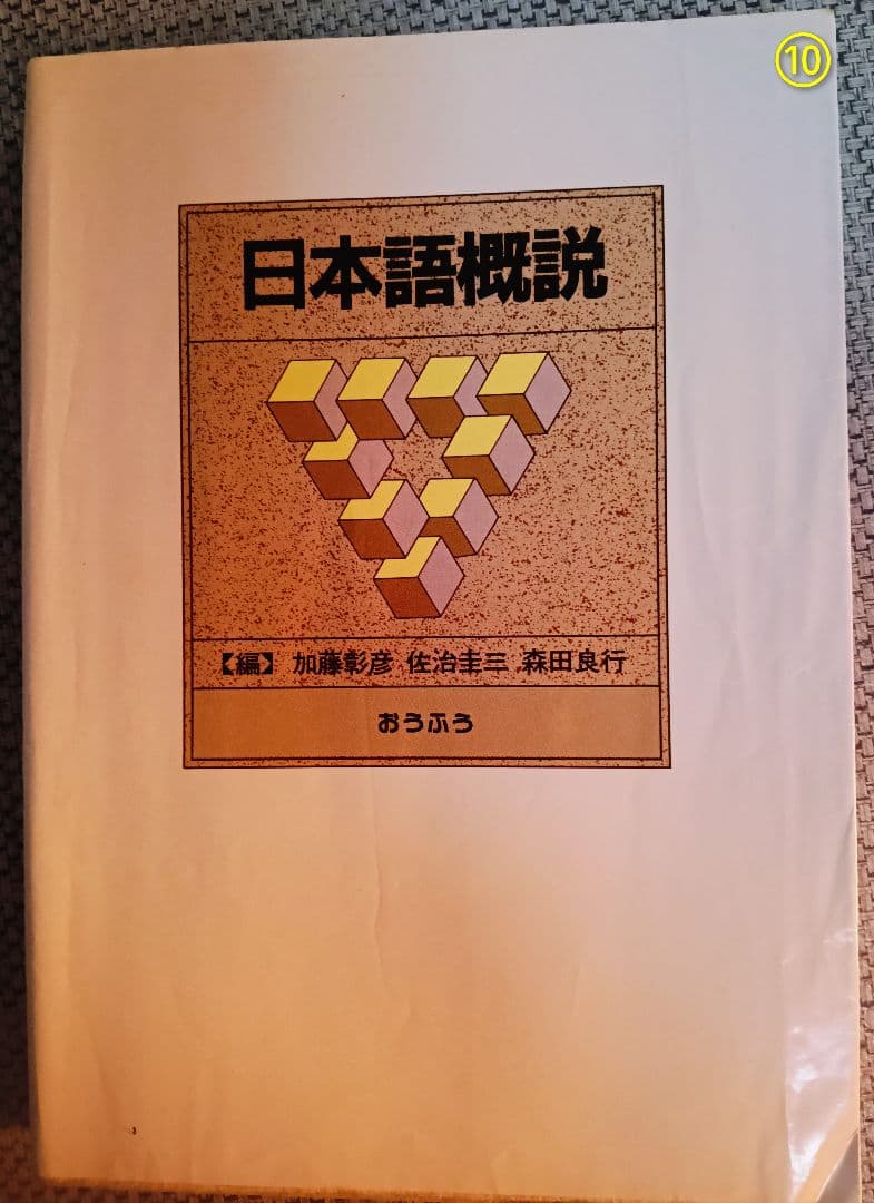 日本語教師 教材まとめ売り13冊