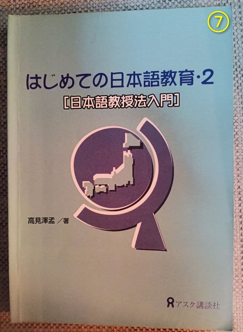 日本語教師 教材まとめ売り13冊