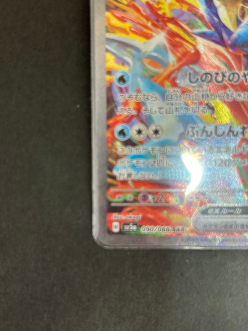 ゲッコウガex SAR