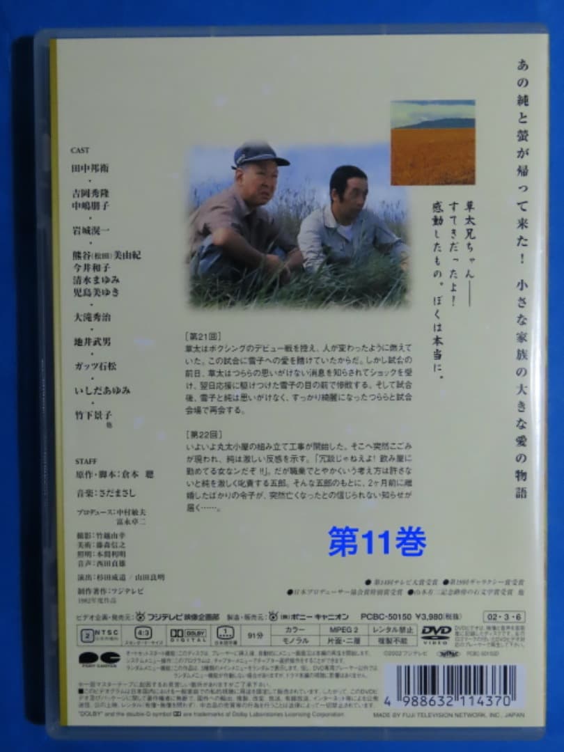 北の国から・DVD 15枚