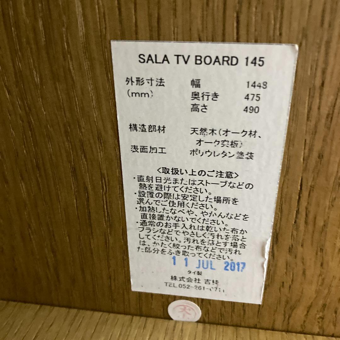 吉桂　SALA オーク材　テレビボード　テレビ台　ローボード