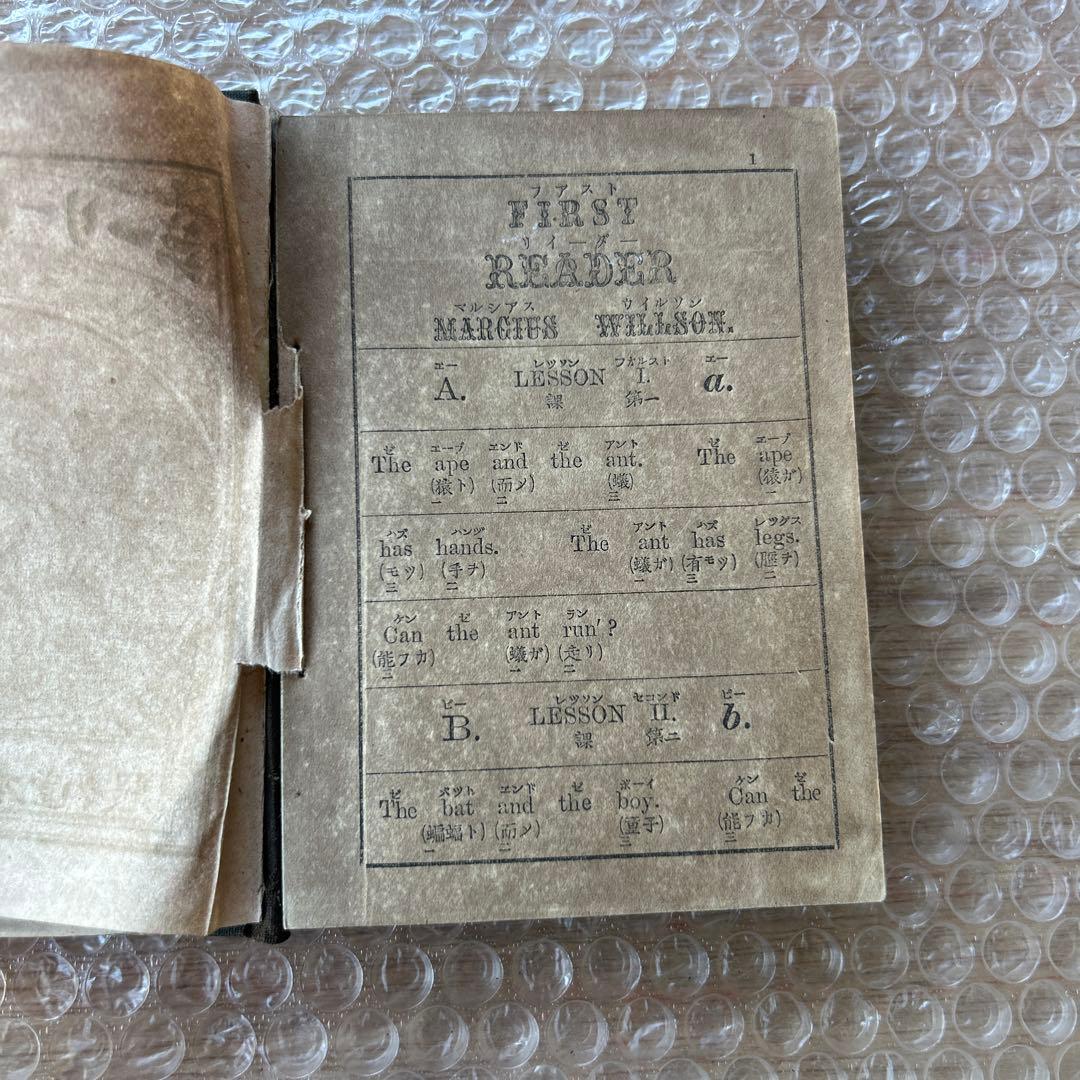 明治18年初版　第一リードル獨稽古　艸々堂本店　英語教本　希少古書