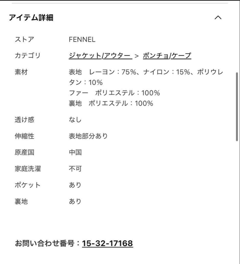 【新品未使用】ヤマダヤ フェンネル ファー付 フード ポンチョ ライトグレージュ