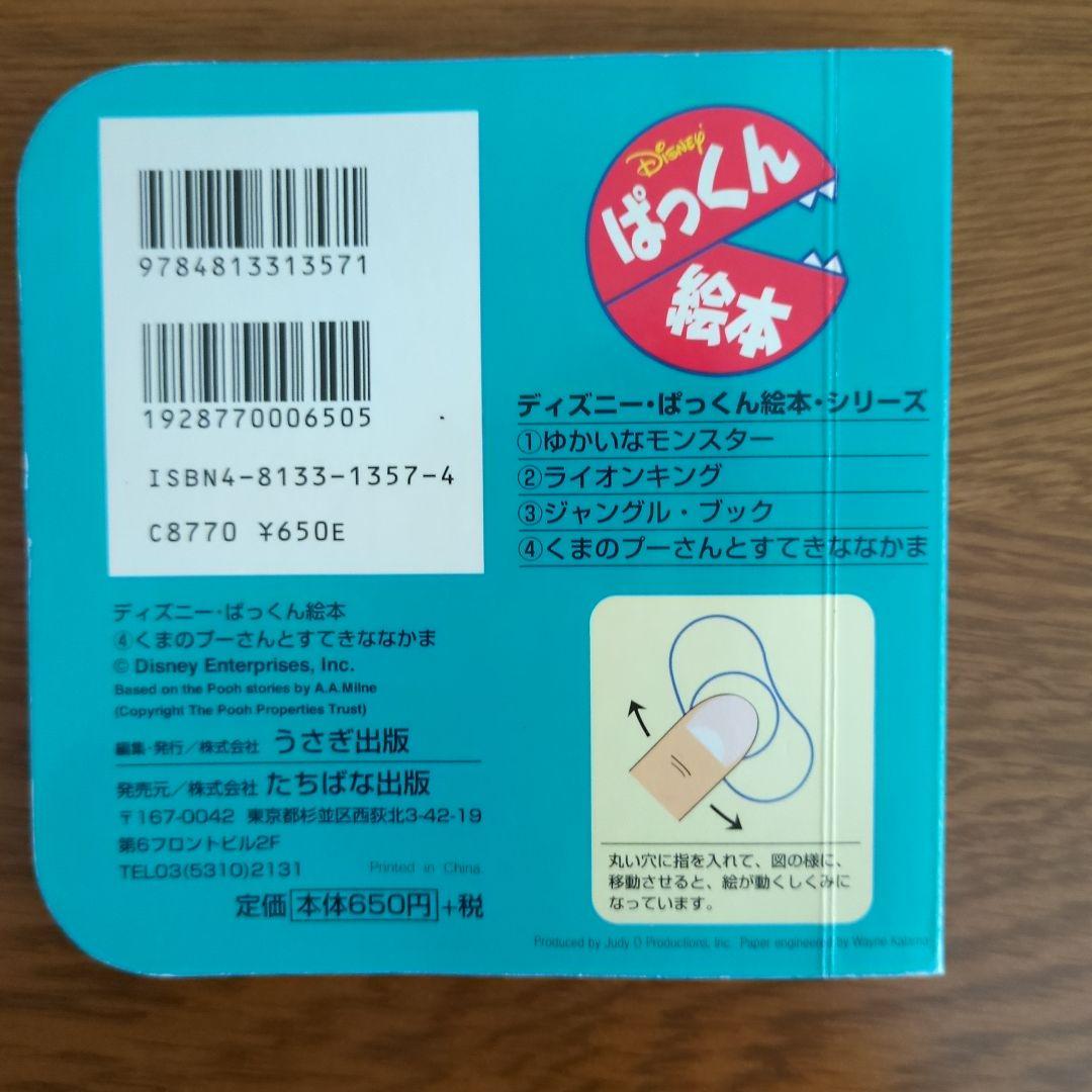 ディズニー・ぱっくん絵本　絶版3冊セット
