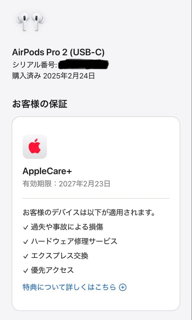AirPods Pro 2 （USB-C） （第二世代）　AppleCare加入