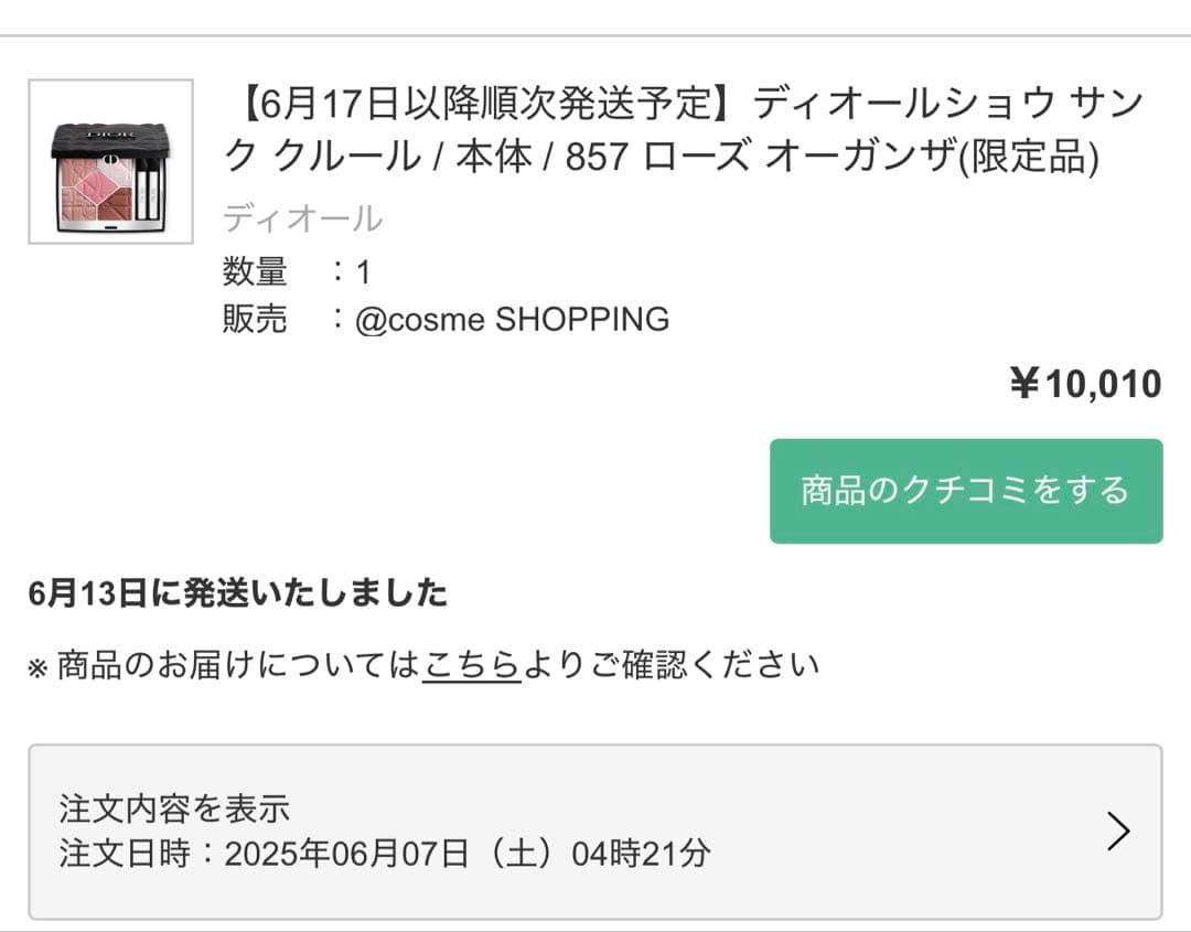 【新品・未使用・国内販売品】ディオールショウサンククルール857ローズオーガンザ