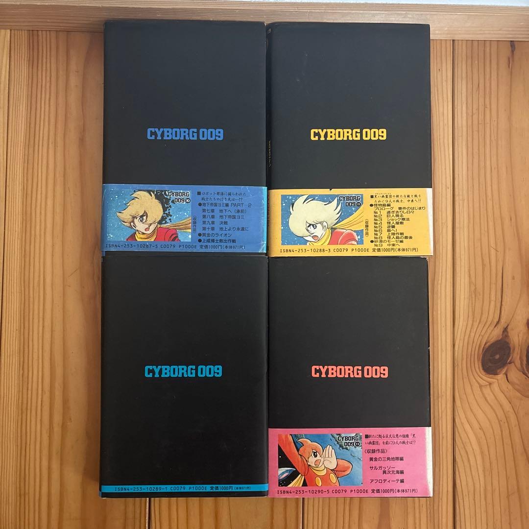 サイボーグ009 石ノ森章太郎　1〜18巻セット
