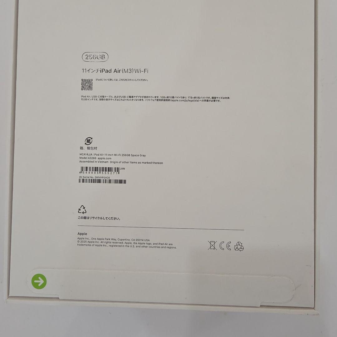 【新品未開封】11インチ iPad Air (M3)Wi-Fi 256GB