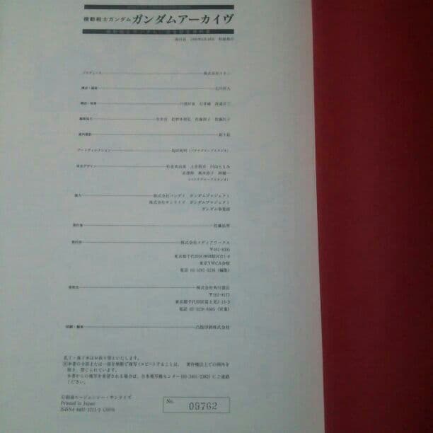 ガンダム・アーカイブ 完全設定資料集