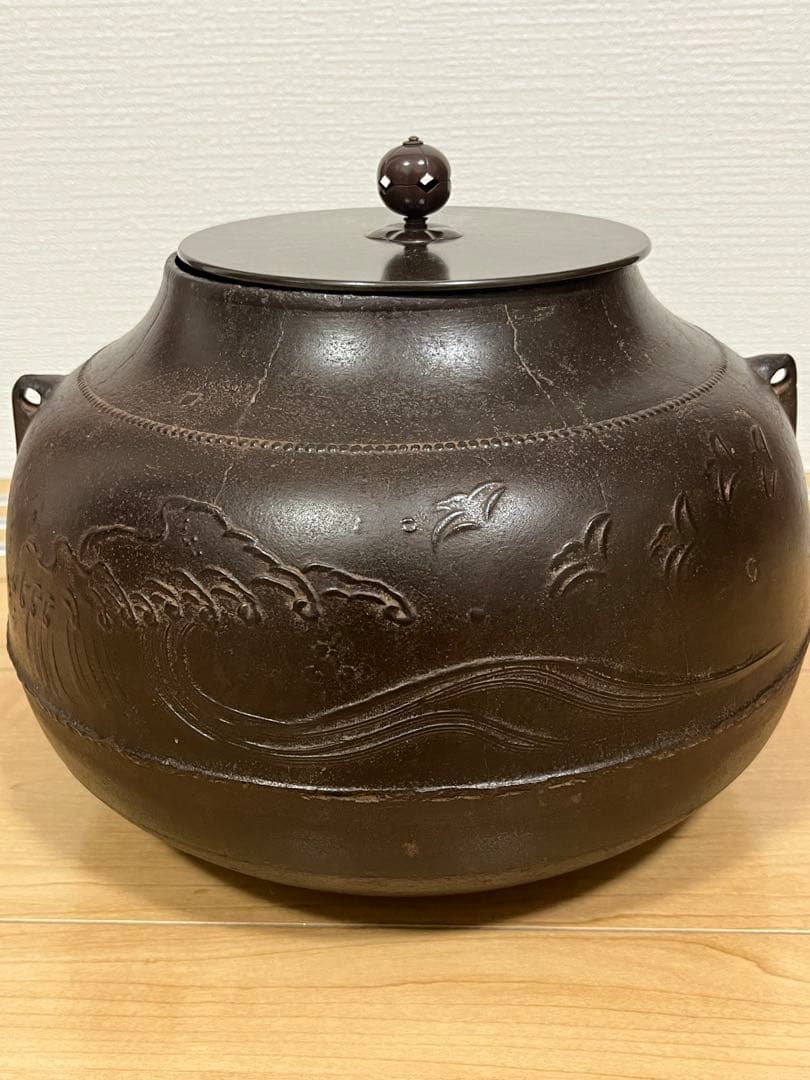 茶釜 炉釜 繰口釜 肩霰浪千鳥松地紋 遠山 天猫 大西清右衛門 浄心