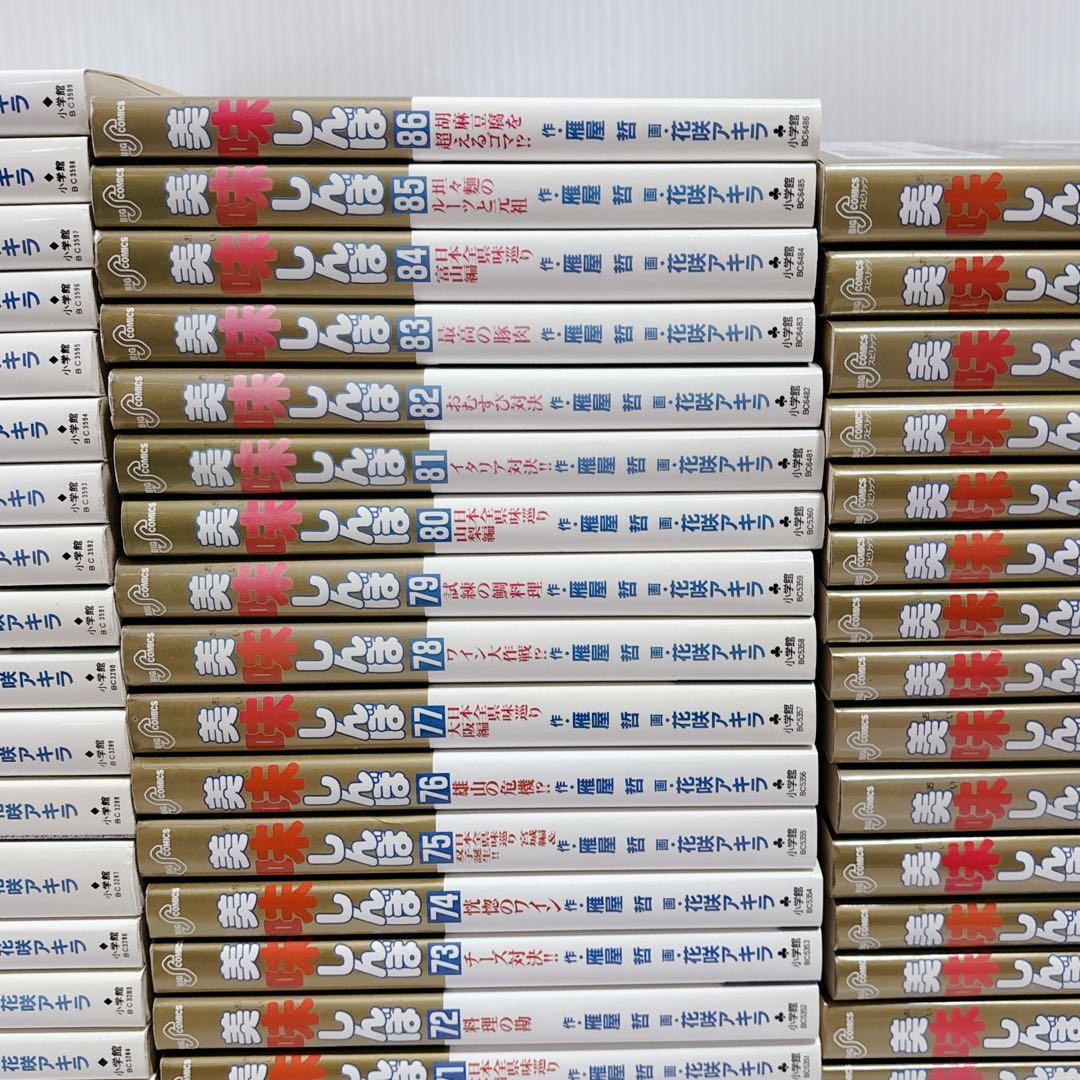 美味しんぼ 全巻 セット 全111巻 青年漫画 花咲アキラ 雁屋哲 美食