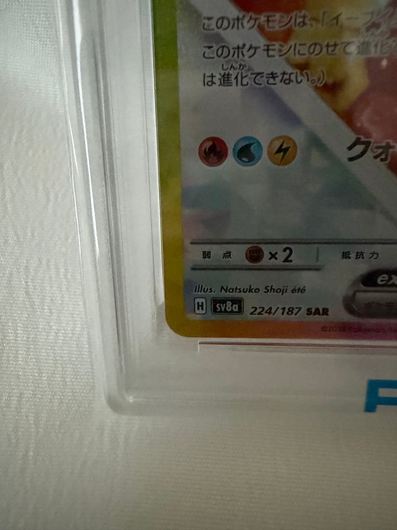 s*o様 【PSA10】テラスタルブイズセット sar