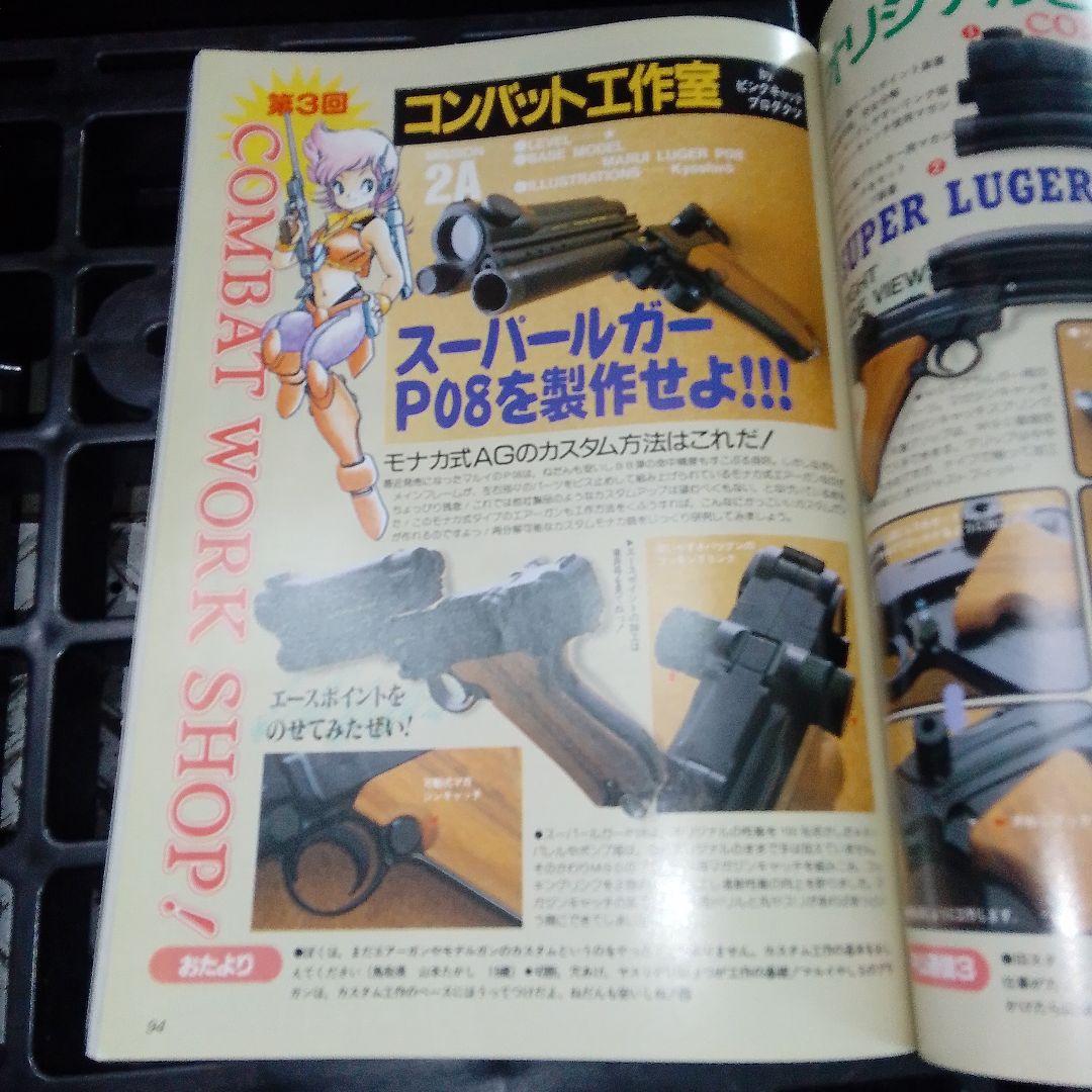 月刊 コンバットマガジン セット 1985 〜1989年 20冊