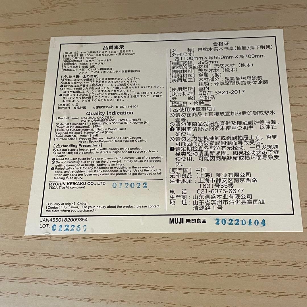 無印良品　オーク　無垢材　デスク