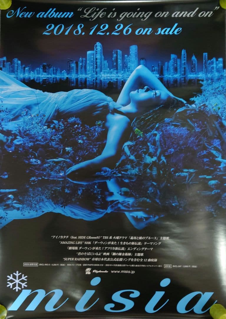 【非売品】MISIA「Life is going on and on」 ポスター