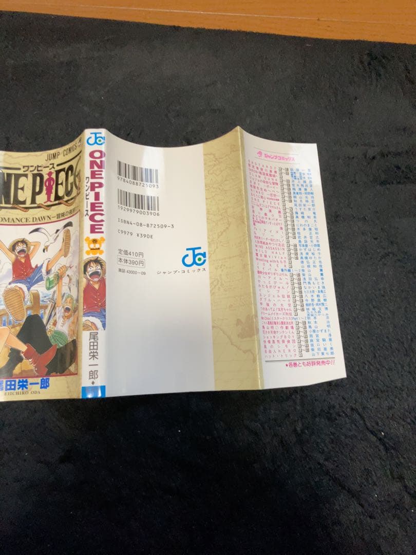 ワンピース 初版 1997年　1巻　尾田栄一郎