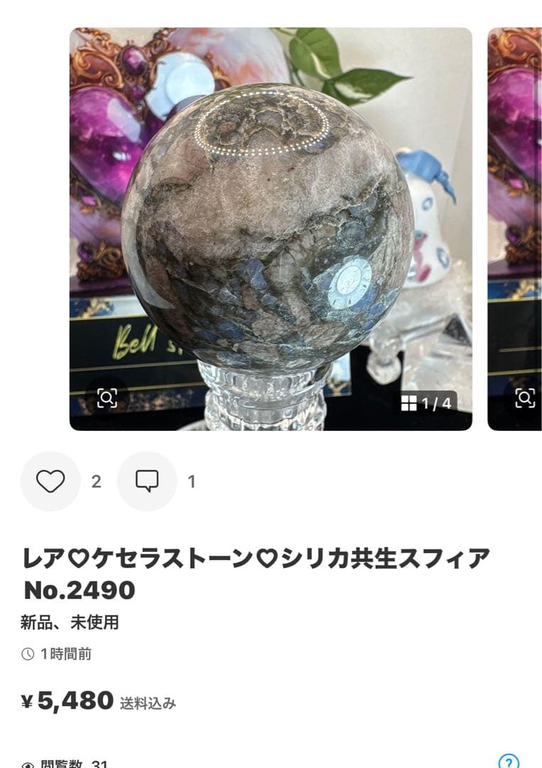 アメトリンスフィアNo.2422