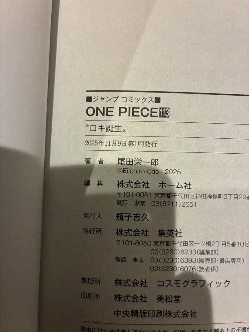 【初版　美品】ワンピース　1〜113巻　全巻セット