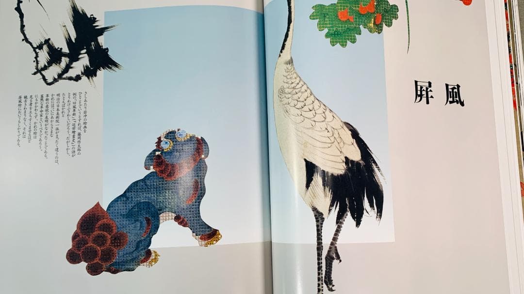 貴重1983年豪華出版◆「若冲 (Jakuchū)」